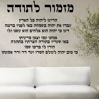 A hymn of thanksgiving Hebrew text vinyl home background wall inspirational language-modern home decoration  wall decor X-21