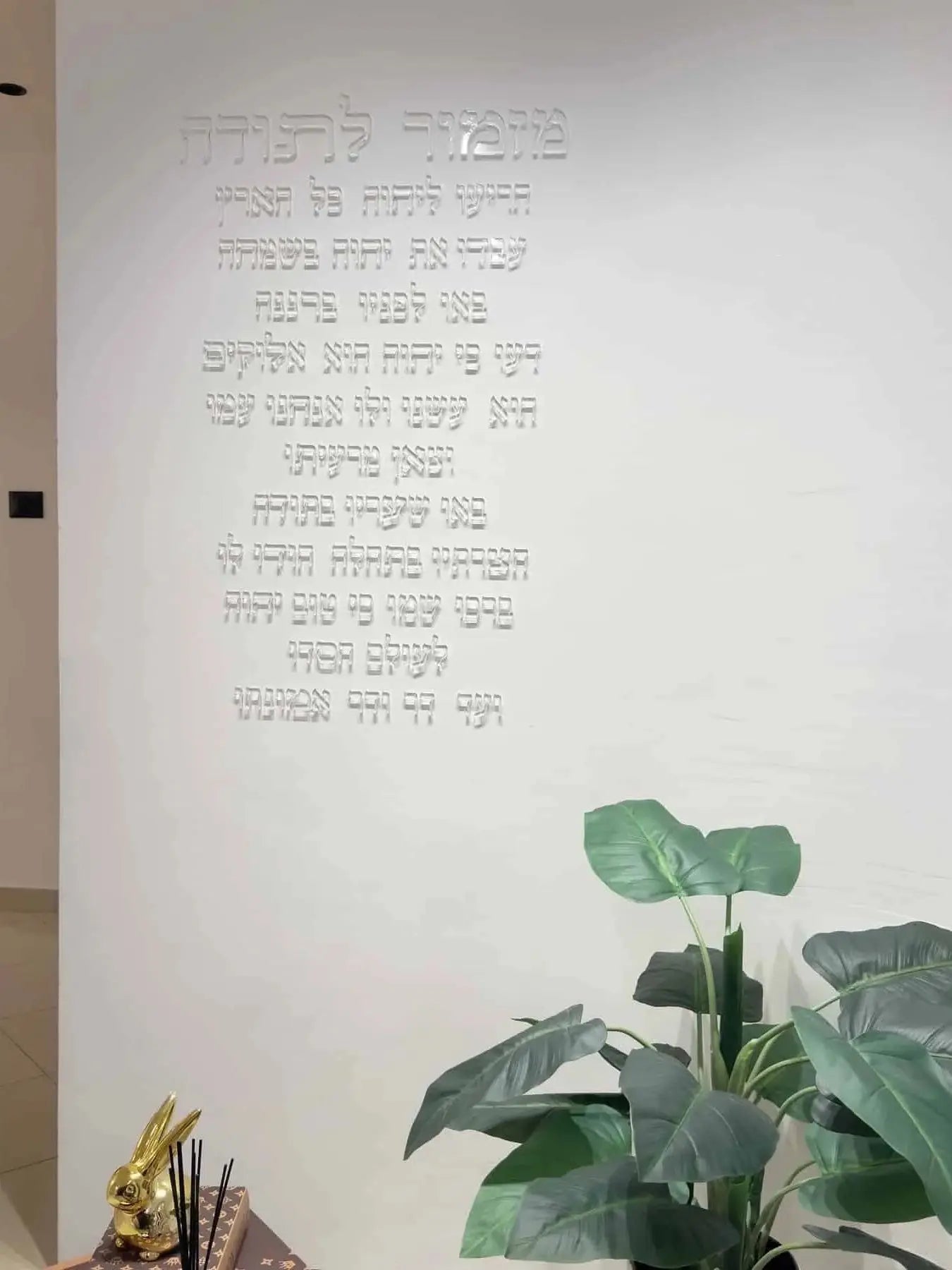 Hymn of Thanksgiving Acrylic Wall Decor Hebrew Wall Art 3D Laser Cut Prayer Plaque Jewish Home Blessing Decor Wall Inspiration