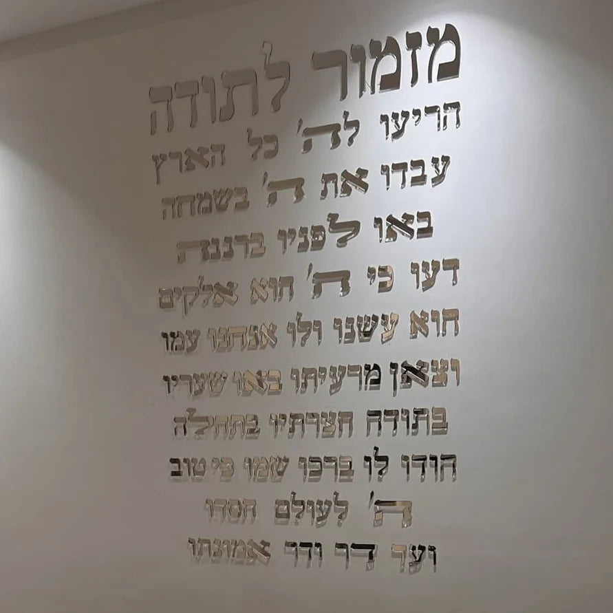 Hymn of Thanksgiving Acrylic Wall Decor Hebrew Wall Art 3D Laser Cut Prayer Plaque Jewish Home Blessing Decor Wall Inspiration