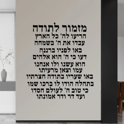 Hymn of Thanksgiving Acrylic Wall Decor Hebrew Wall Art 3D Laser Cut Prayer Plaque Jewish Home Blessing Decor Wall Inspiration