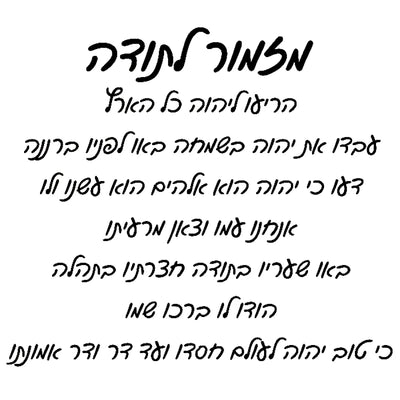 Hebrew Thanksgiving Hymns Home Background Wall Inspirational Language Modern Children's Room Home Decor Vinyl Sticker Gift