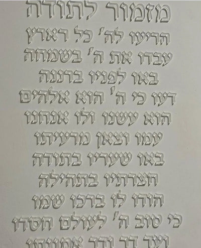 Hymn of Thanksgiving Acrylic Wall Decor Hebrew Wall Art 3D Laser Cut Prayer Plaque Jewish Home Blessing Decor Wall Inspiration