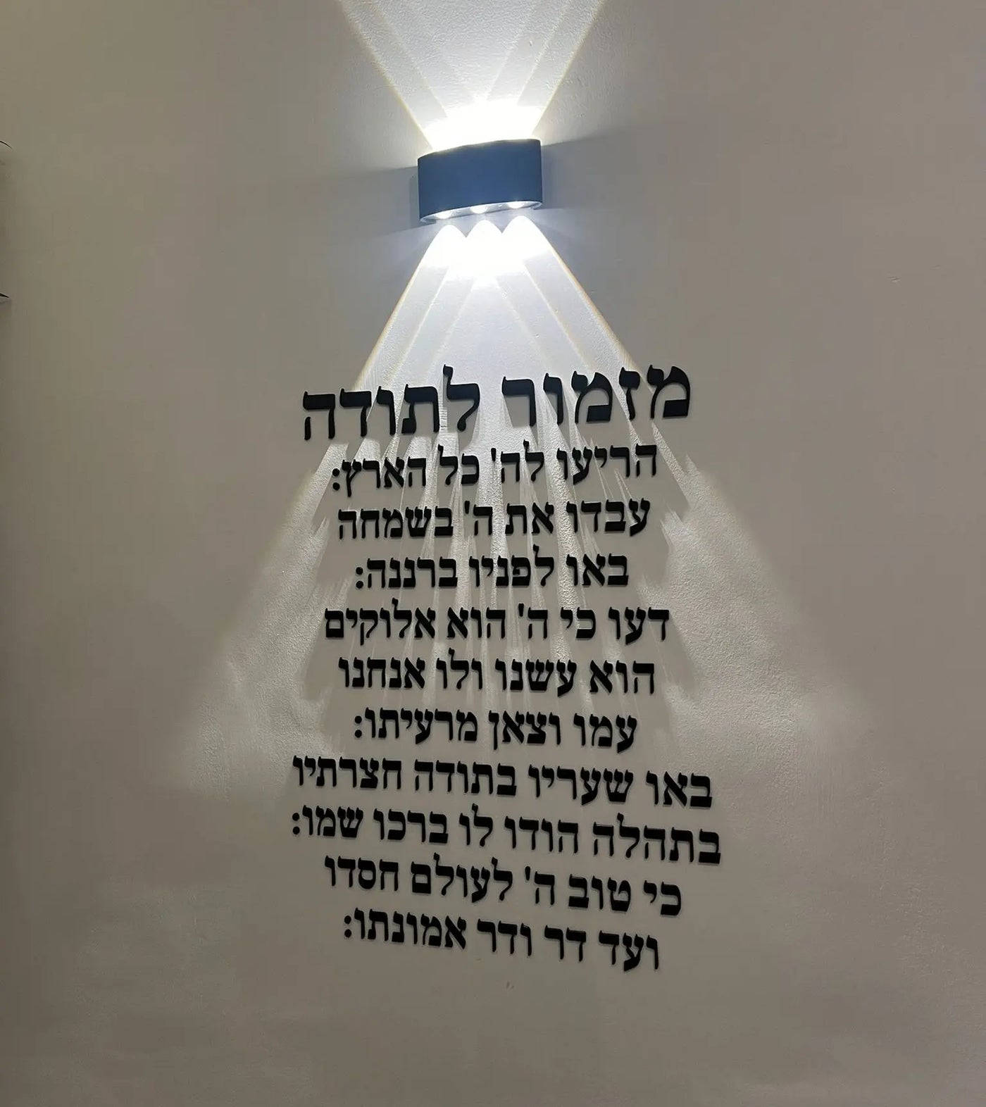 Hymn of Thanksgiving Acrylic Wall Decor Hebrew Wall Art 3D Laser Cut Prayer Plaque Jewish Home Blessing Decor Wall Inspiration