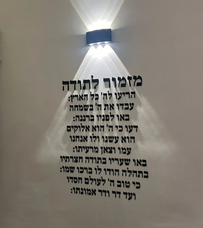 Hymn of Thanksgiving Acrylic Wall Decor Hebrew Wall Art 3D Laser Cut Prayer Plaque Jewish Home Blessing Decor Wall Inspiration