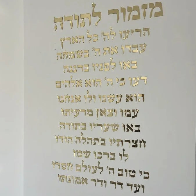 Hymn of Thanksgiving Acrylic Wall Decor Hebrew Wall Art 3D Laser Cut Prayer Plaque Jewish Home Blessing Decor Wall Inspiration