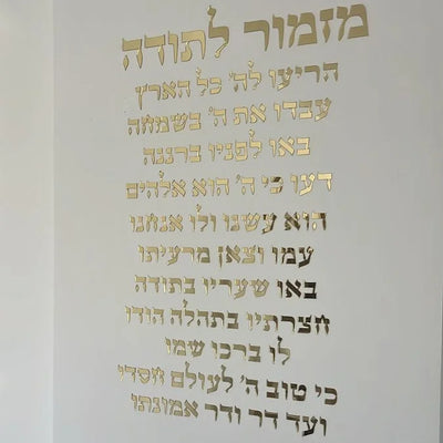 Hymn of Thanksgiving Acrylic Wall Decor Hebrew Wall Art 3D Laser Cut Prayer Plaque Jewish Home Blessing Decor Wall Inspiration