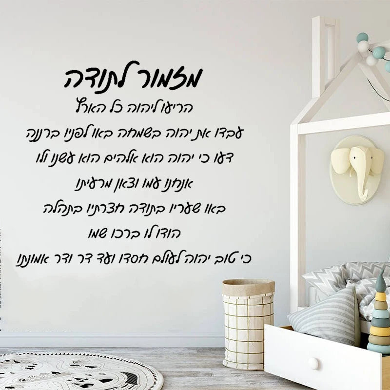 Hebrew Thanksgiving Hymns Home Background Wall Inspirational Language Modern Children's Room Home Decor Vinyl Sticker Gift